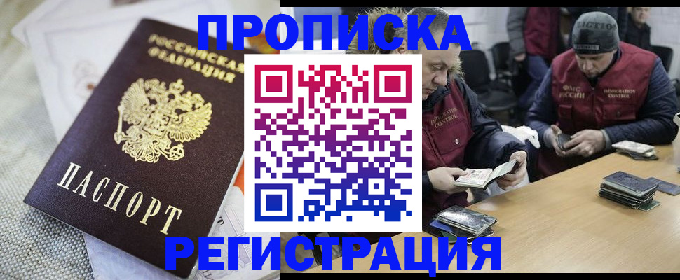 прописка в квартире в Сорочинске