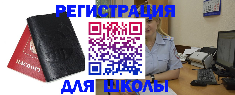 прописка штамп в Сорочинске